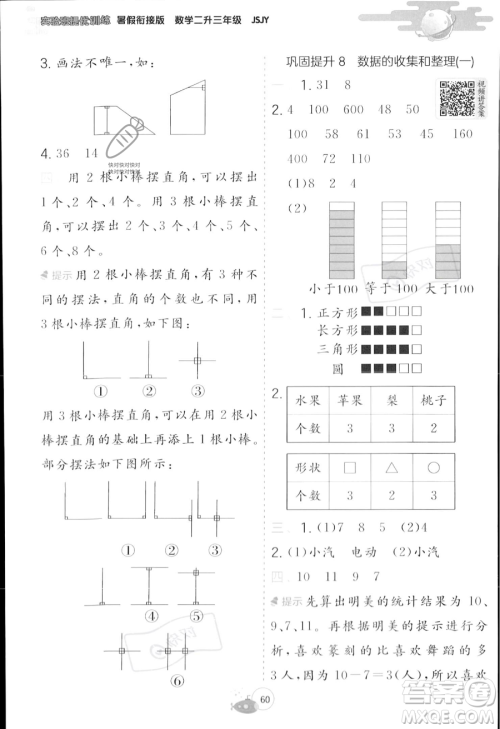 江苏人民出版社2023年实验班提优训练暑假衔接二升三年级数学苏教版答案