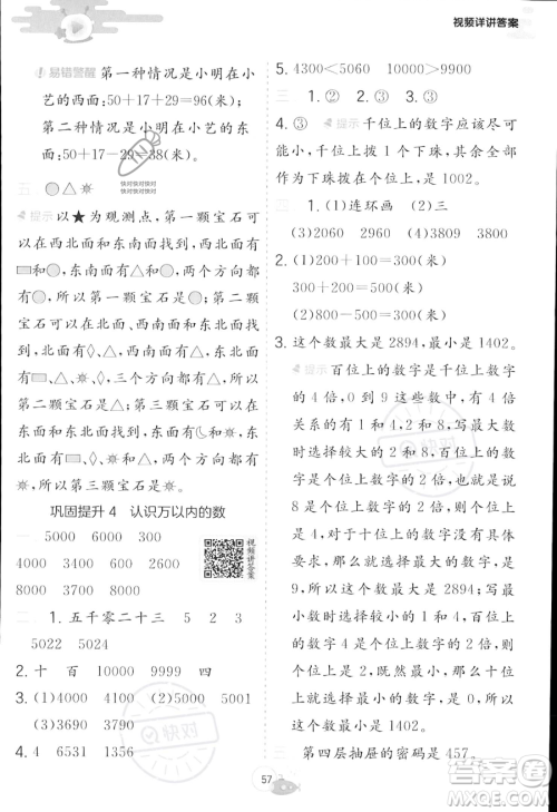 江苏人民出版社2023年实验班提优训练暑假衔接二升三年级数学苏教版答案