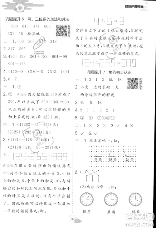 江苏人民出版社2023年实验班提优训练暑假衔接二升三年级数学苏教版答案