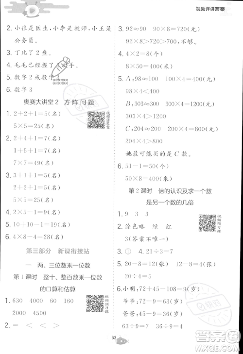 江苏人民出版社2023年实验班提优训练暑假衔接二升三年级数学苏教版答案