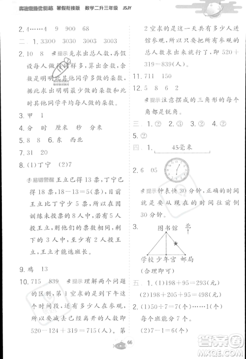 江苏人民出版社2023年实验班提优训练暑假衔接二升三年级数学苏教版答案