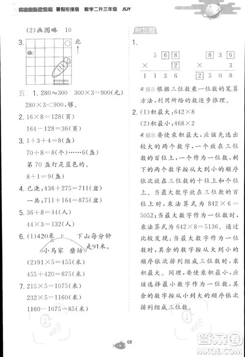 江苏人民出版社2023年实验班提优训练暑假衔接二升三年级数学苏教版答案