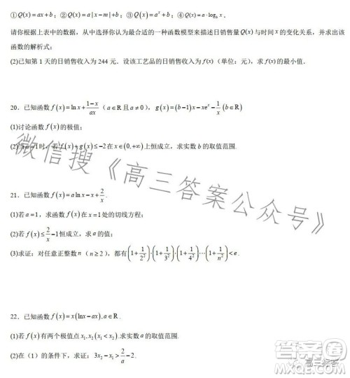 毛坦厂2024届高三年级第一学期周考数学试卷答案