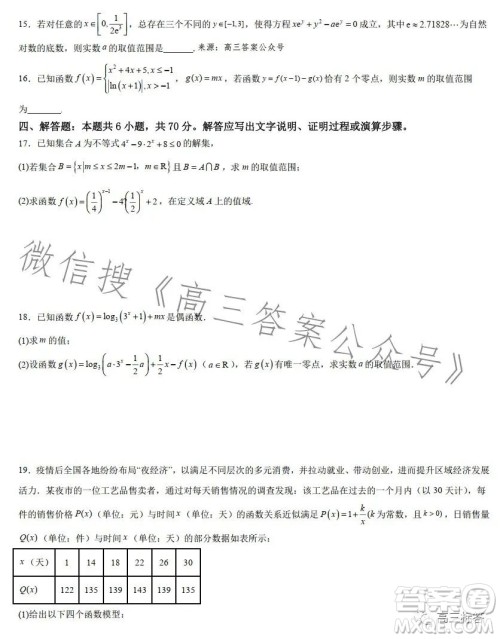 毛坦厂2024届高三年级第一学期周考数学试卷答案