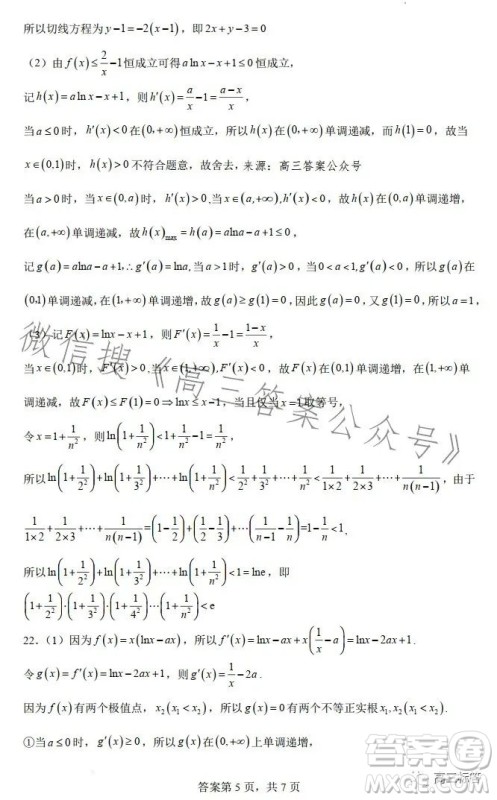 毛坦厂2024届高三年级第一学期周考数学试卷答案