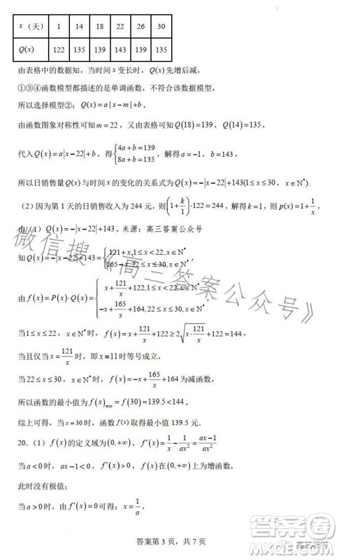 毛坦厂2024届高三年级第一学期周考数学试卷答案
