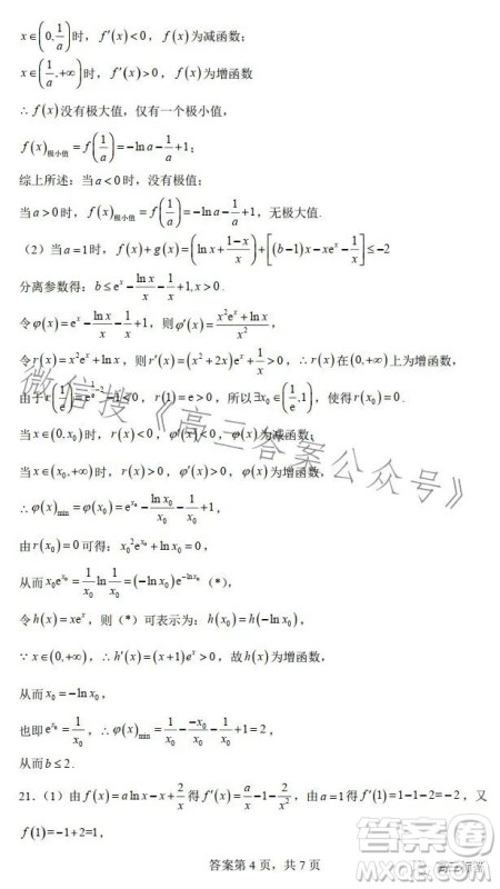 毛坦厂2024届高三年级第一学期周考数学试卷答案