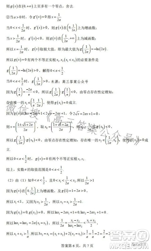 毛坦厂2024届高三年级第一学期周考数学试卷答案