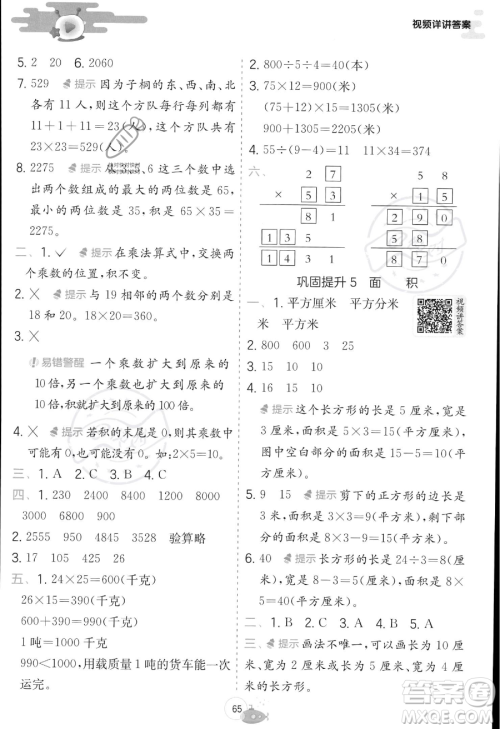 江苏人民出版社2023年实验班提优训练暑假衔接三升四年级数学人教版答案