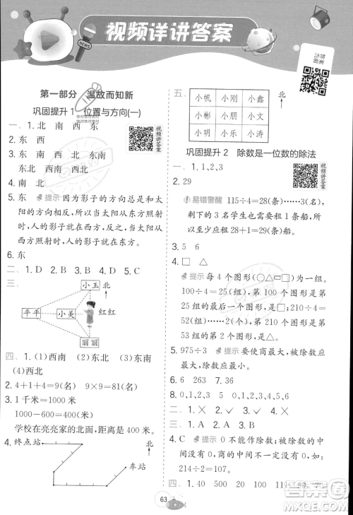 江苏人民出版社2023年实验班提优训练暑假衔接三升四年级数学人教版答案