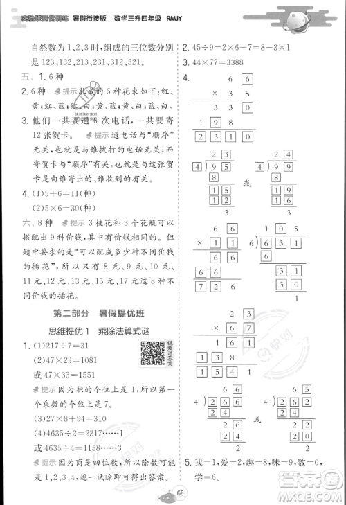 江苏人民出版社2023年实验班提优训练暑假衔接三升四年级数学人教版答案