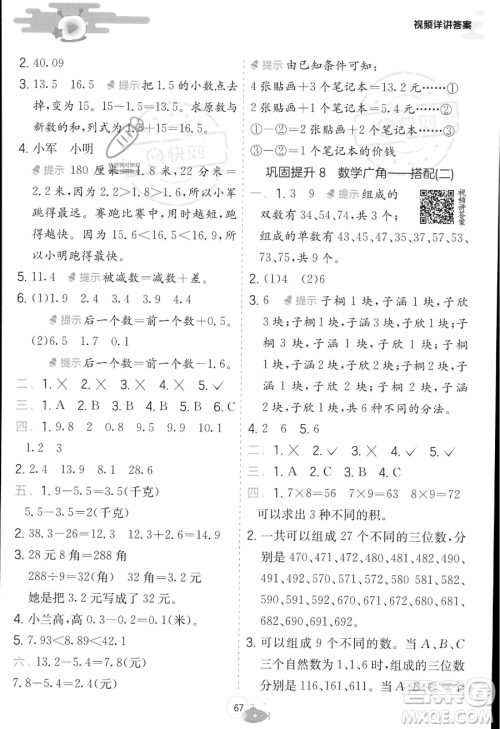 江苏人民出版社2023年实验班提优训练暑假衔接三升四年级数学人教版答案