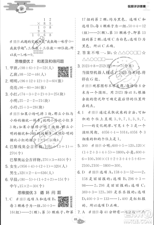 江苏人民出版社2023年实验班提优训练暑假衔接三升四年级数学人教版答案