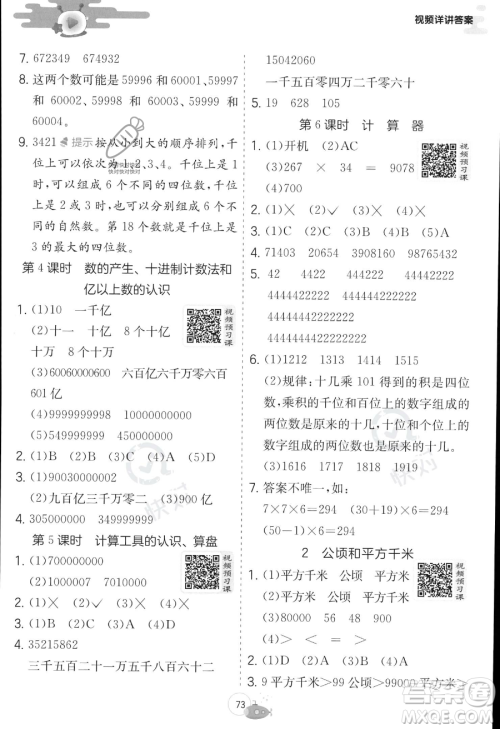 江苏人民出版社2023年实验班提优训练暑假衔接三升四年级数学人教版答案 江苏人民出版社2023年实验班提优训练暑假衔接三升四年级数学人教版答案