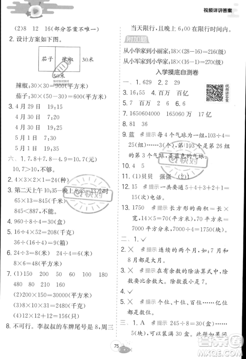 江苏人民出版社2023年实验班提优训练暑假衔接三升四年级数学人教版答案