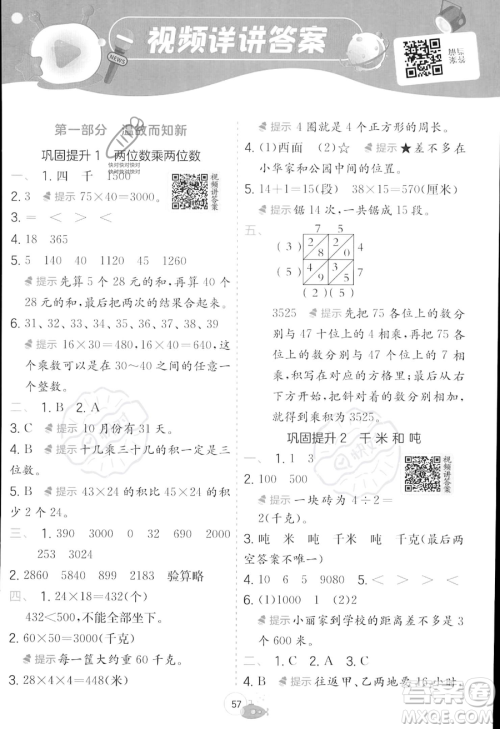 江苏人民出版社2023年实验班提优训练暑假衔接三升四年级数学苏教版答案