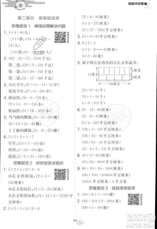 江苏人民出版社2023年实验班提优训练暑假衔接三升四年级数学苏教版答案