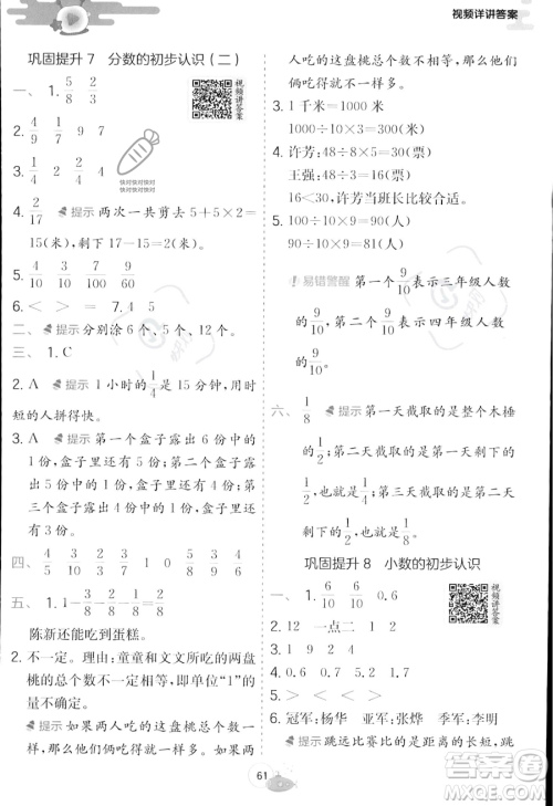 江苏人民出版社2023年实验班提优训练暑假衔接三升四年级数学苏教版答案