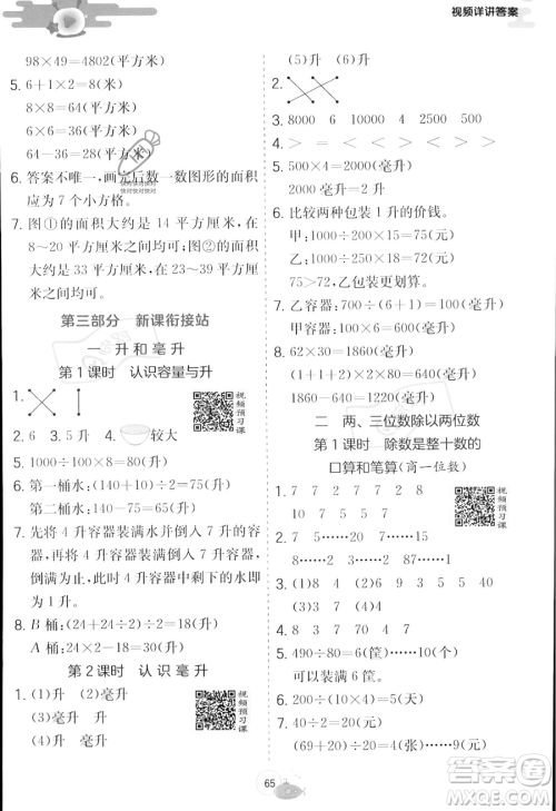 江苏人民出版社2023年实验班提优训练暑假衔接三升四年级数学苏教版答案