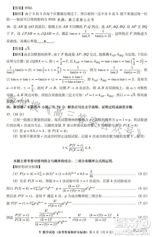 2023年8月第一届鱼塘杯高考适应性练习数学答案