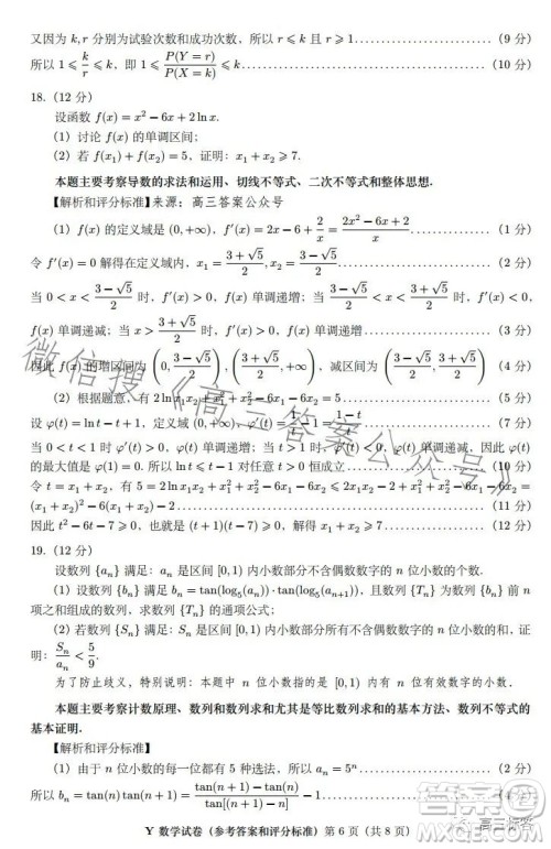 2023年8月第一届鱼塘杯高考适应性练习数学答案