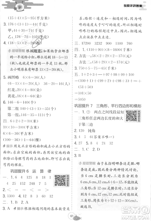 江苏人民出版社2023年实验班提优训练暑假衔接四升五年级数学苏教版答案