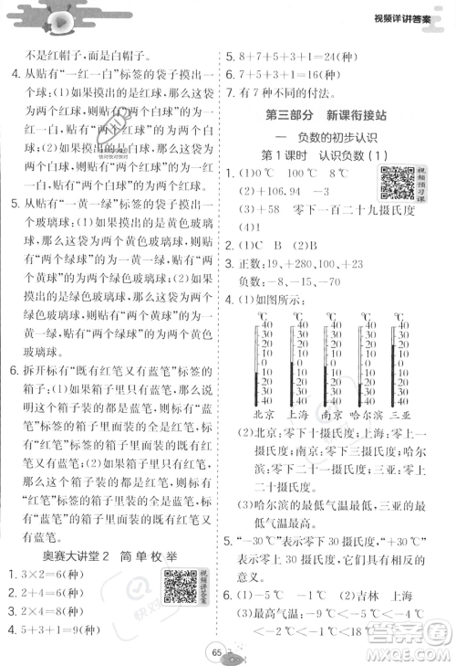江苏人民出版社2023年实验班提优训练暑假衔接四升五年级数学苏教版答案
