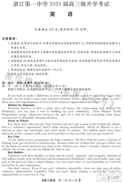 湛江第一中学2024届高三级开学考试英语答案