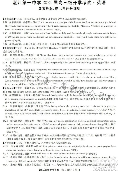 湛江第一中学2024届高三级开学考试英语答案