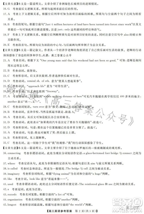 湛江第一中学2024届高三级开学考试英语答案