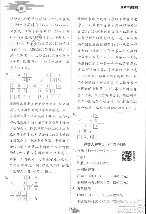 江苏人民出版社2023年实验班提优训练暑假衔接四升五年级数学北师大版答案
