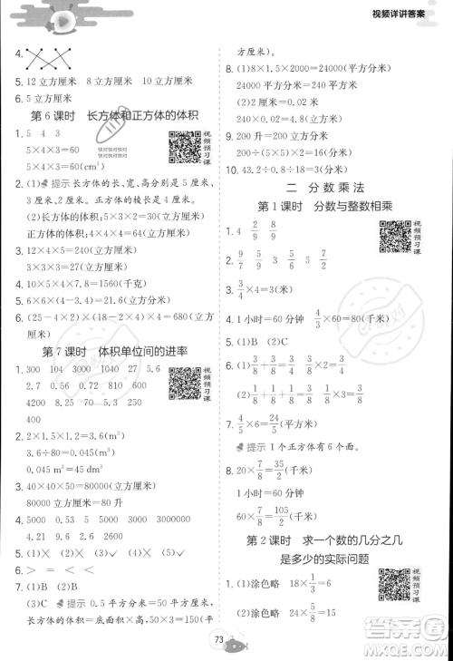 江苏人民出版社2023年实验班提优训练暑假衔接五升六年级数学苏教版答案
