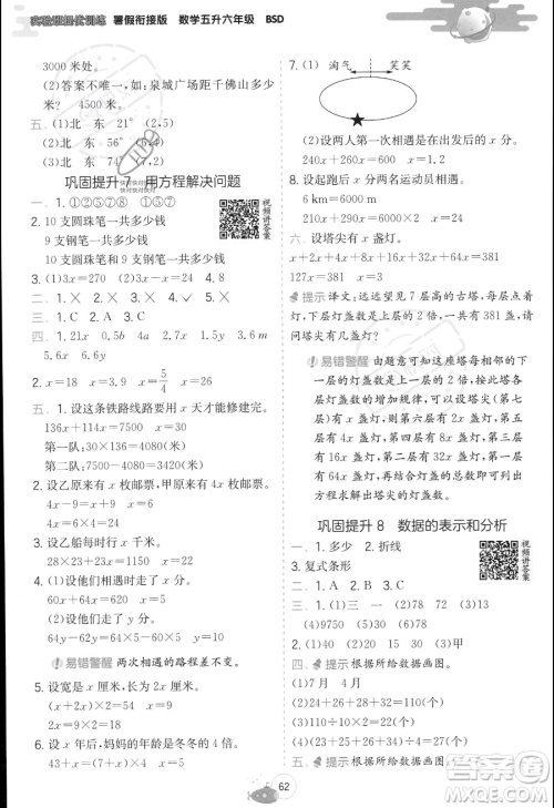 江苏人民出版社2023年实验班提优训练暑假衔接五升六年级数学北师大版答案 江苏人民出版社2023年实验班提优训练暑假衔接五升六年级数学北师大版答案