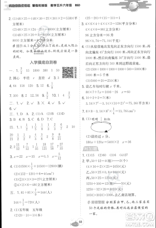 江苏人民出版社2023年实验班提优训练暑假衔接五升六年级数学北师大版答案