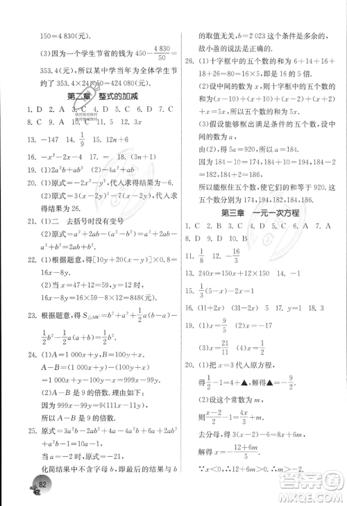 江苏人民出版社2023年实验班提优训练暑假衔接七升八年级数学人教版答案