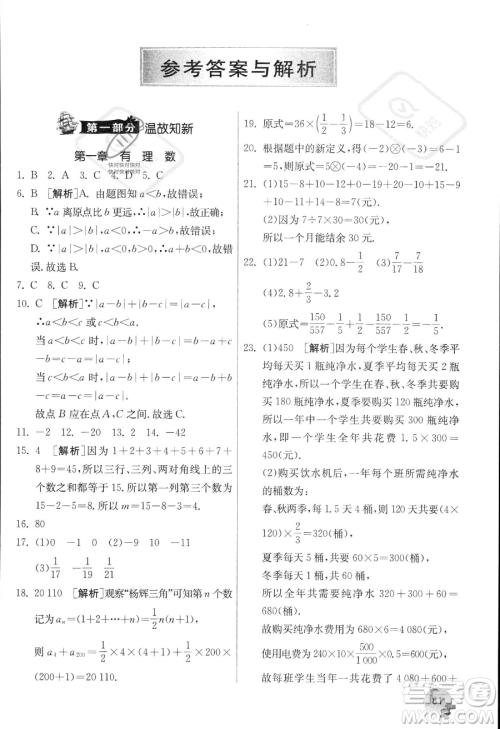江苏人民出版社2023年实验班提优训练暑假衔接七升八年级数学人教版答案