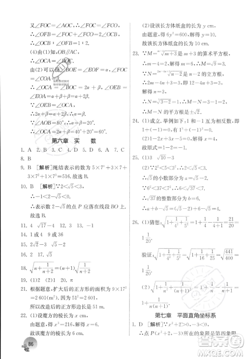 江苏人民出版社2023年实验班提优训练暑假衔接七升八年级数学人教版答案