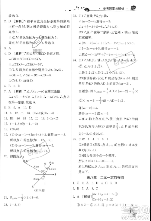 江苏人民出版社2023年实验班提优训练暑假衔接七升八年级数学人教版答案