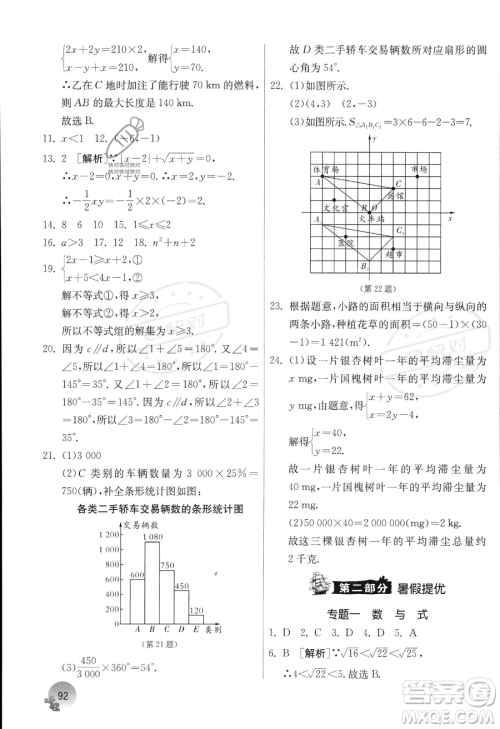 江苏人民出版社2023年实验班提优训练暑假衔接七升八年级数学人教版答案