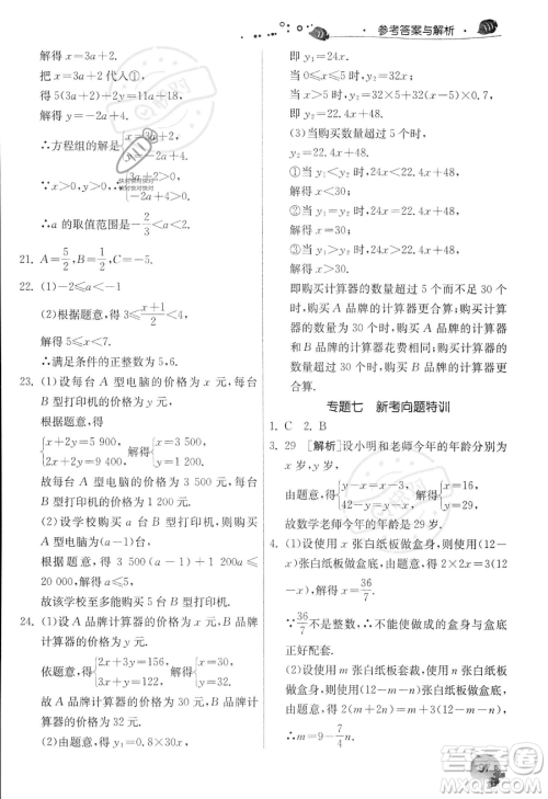 江苏人民出版社2023年实验班提优训练暑假衔接七升八年级数学人教版答案