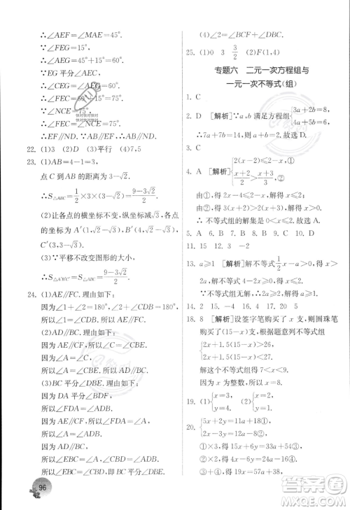 江苏人民出版社2023年实验班提优训练暑假衔接七升八年级数学人教版答案
