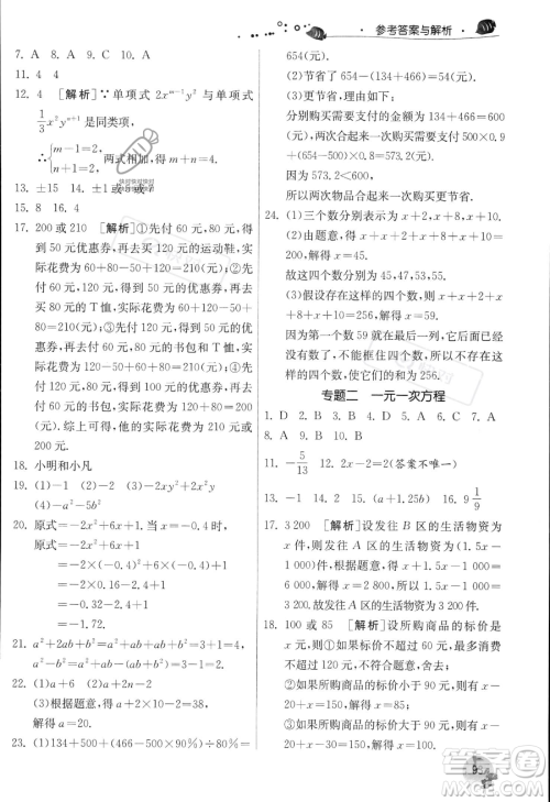 江苏人民出版社2023年实验班提优训练暑假衔接七升八年级数学人教版答案