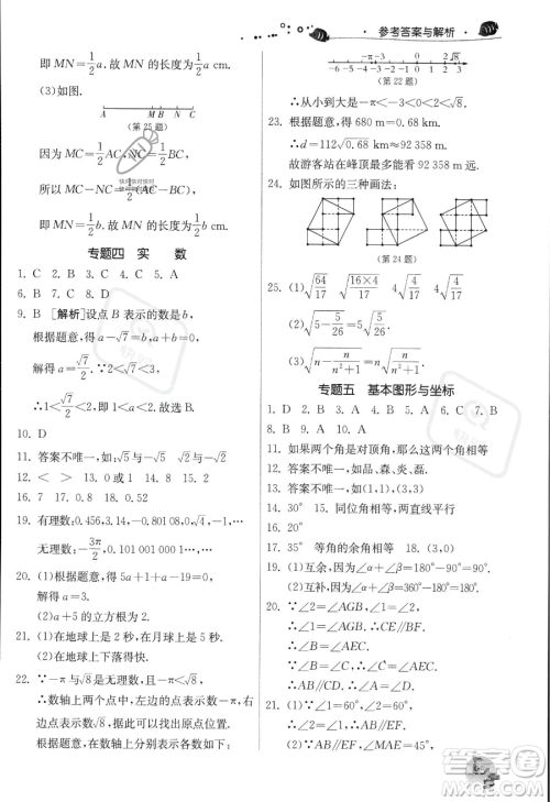 江苏人民出版社2023年实验班提优训练暑假衔接七升八年级数学人教版答案