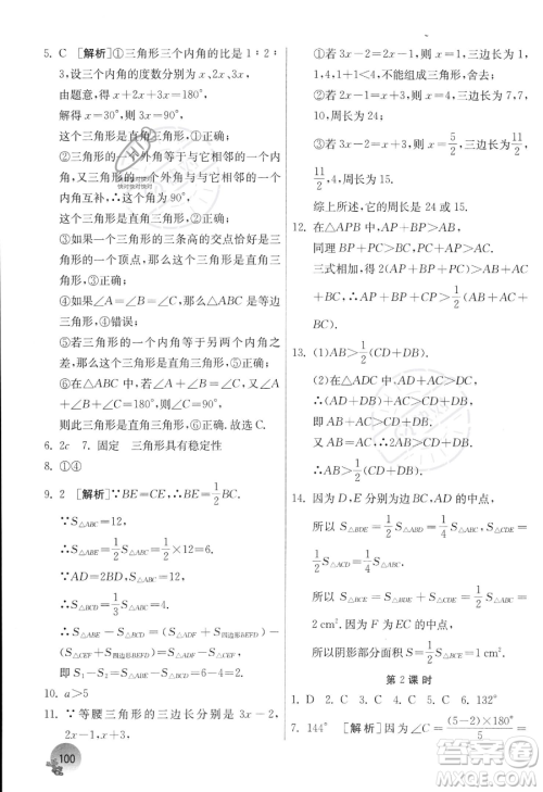 江苏人民出版社2023年实验班提优训练暑假衔接七升八年级数学人教版答案