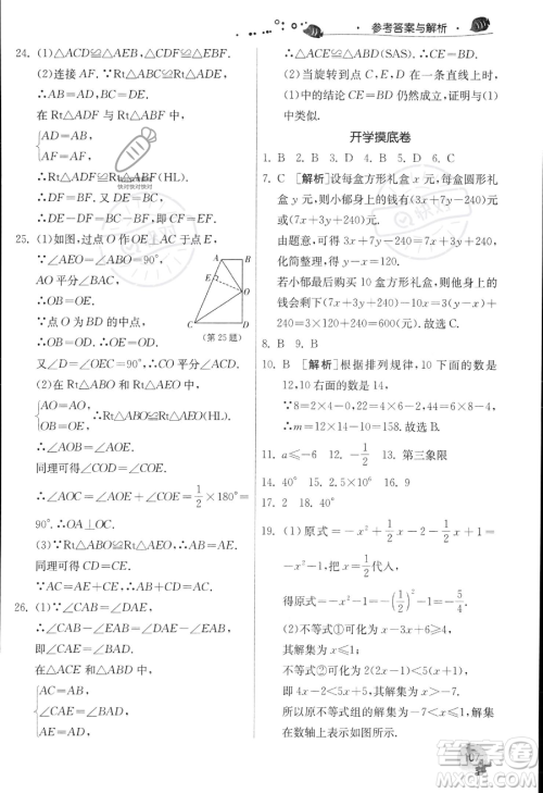 江苏人民出版社2023年实验班提优训练暑假衔接七升八年级数学人教版答案