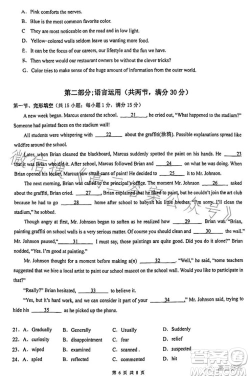 广州市真光中学2024届高三开学质量检测英语试卷答案