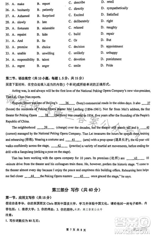 广州市真光中学2024届高三开学质量检测英语试卷答案