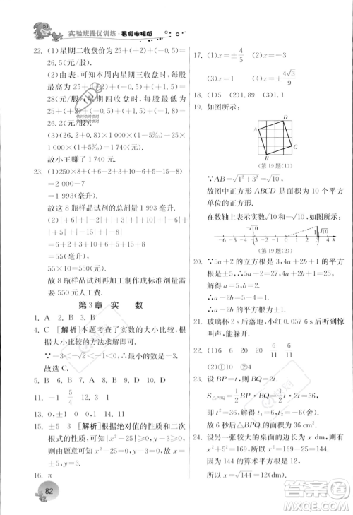 江苏人民出版社2023年实验班提优训练暑假衔接七升八年级数学浙教版答案