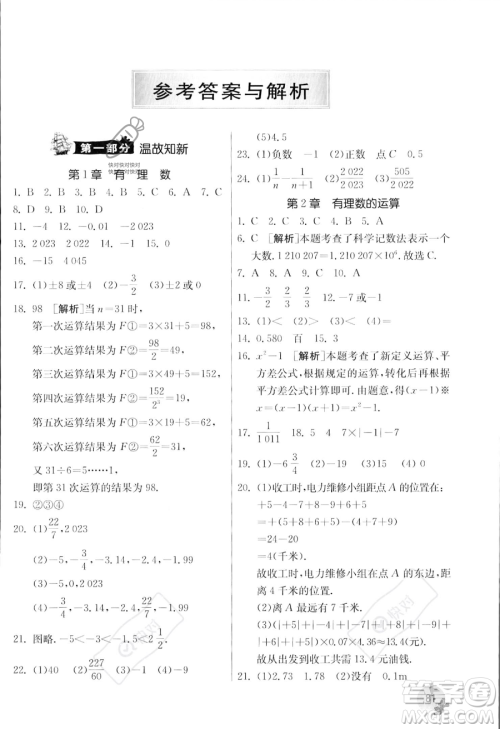 江苏人民出版社2023年实验班提优训练暑假衔接七升八年级数学浙教版答案