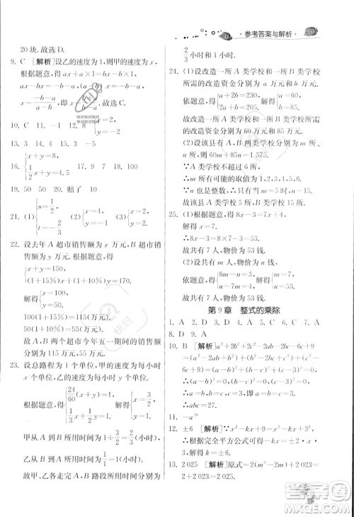 江苏人民出版社2023年实验班提优训练暑假衔接七升八年级数学浙教版答案